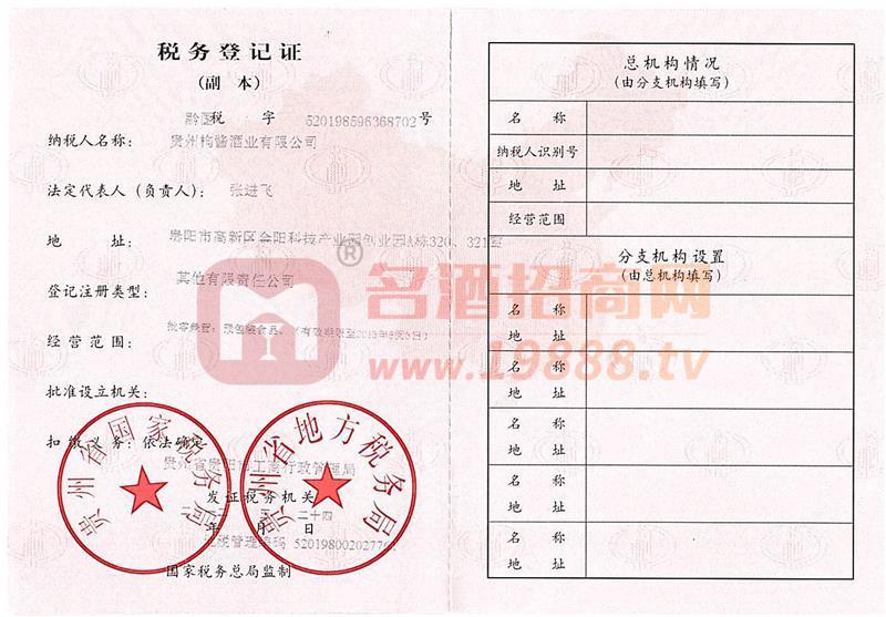 稅務登記證