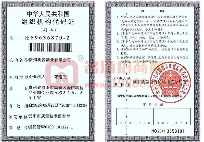 組織機構代碼證