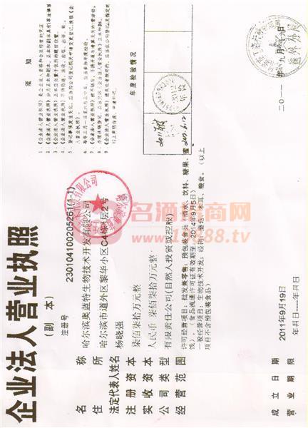 營(yíng)業(yè)執(zhí)照