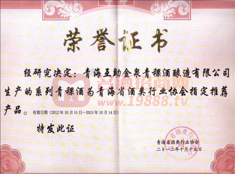 指定推薦產(chǎn)品榮譽證書