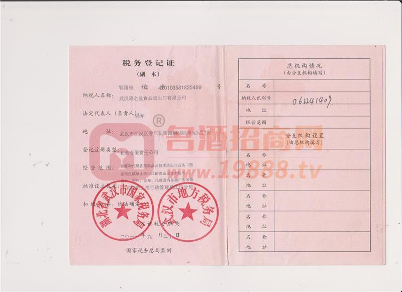 稅務(wù)登記證