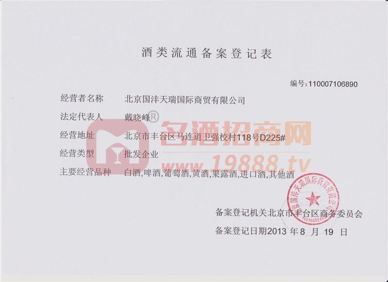 酒類流通備案登記表