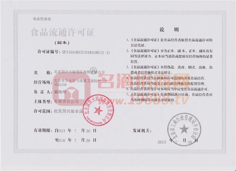 食品流通許可證
