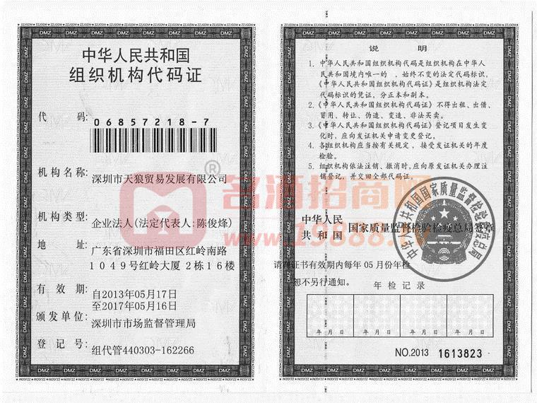 組織機構(gòu)代碼證