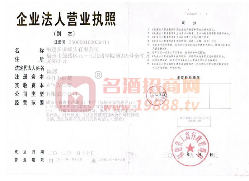 營業(yè)執(zhí)照