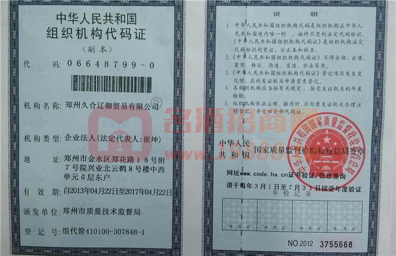 中華人民共和國組織機(jī)構(gòu)代碼證