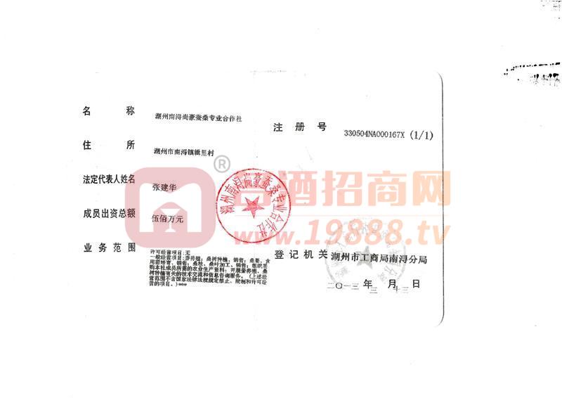 營業(yè)執(zhí)照