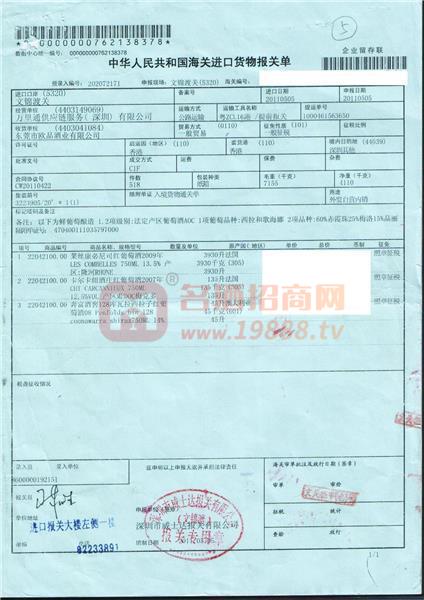 產品報關證書