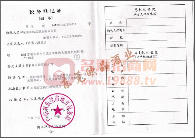 稅務登記證