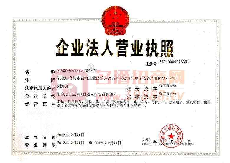 安徽菌裕股份責(zé)任有限公司