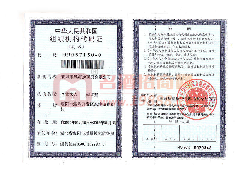 組織機(jī)構(gòu)代碼證