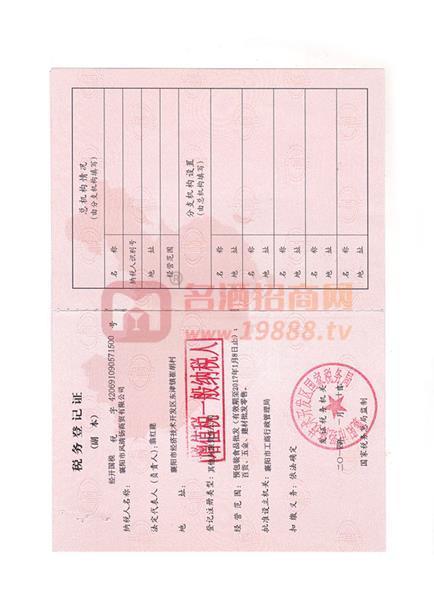 稅務(wù)登記證