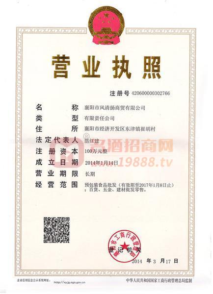 營業(yè)執(zhí)照