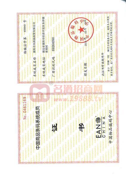 中國商品條碼系統(tǒng)成員