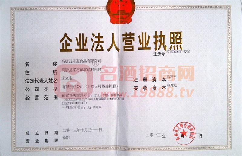 營(yíng)業(yè)執(zhí)照