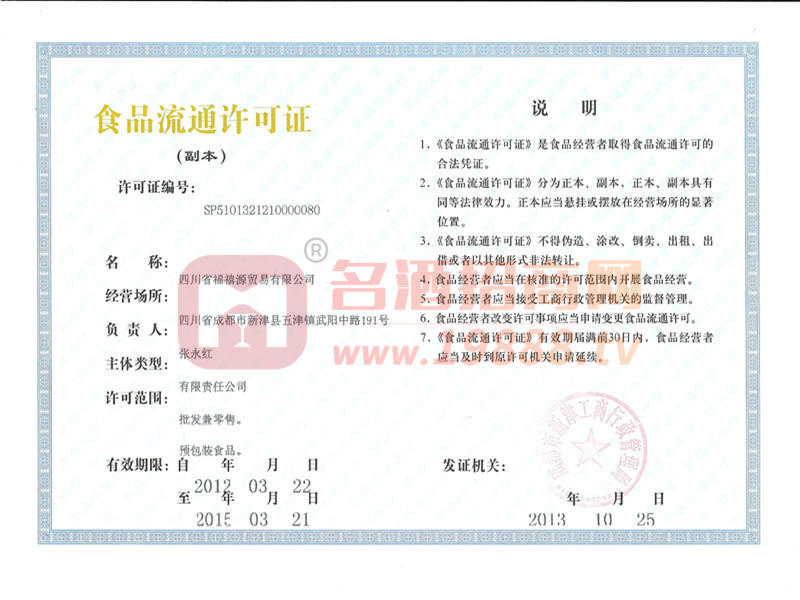 食品流通許可證