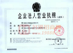 營(yíng)業(yè)執(zhí)照