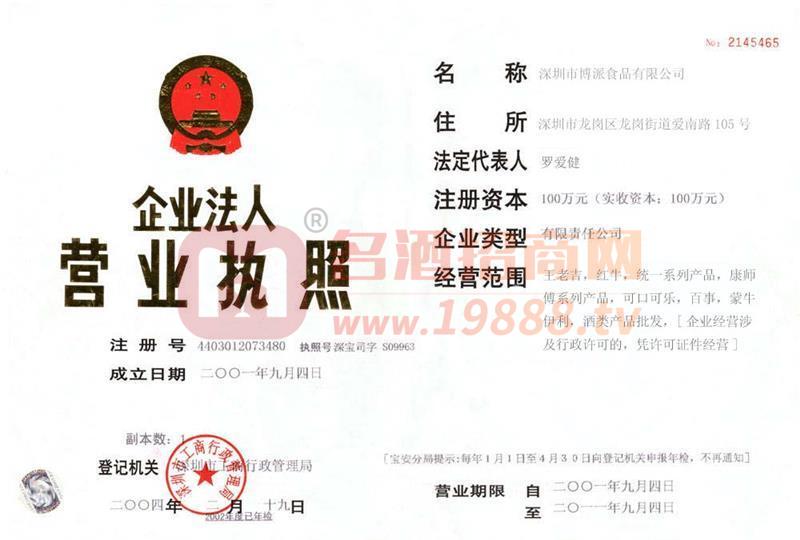 營業(yè)執(zhí)照