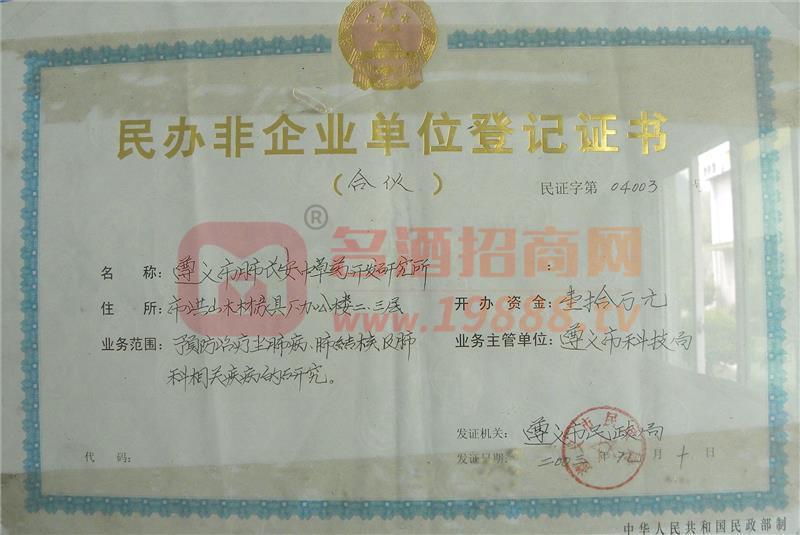 社會(huì)團(tuán)體證書(shū)