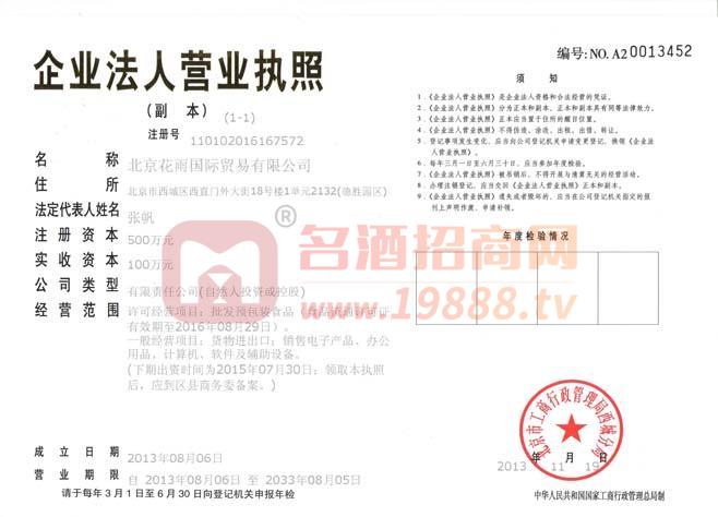 營業(yè)執(zhí)照