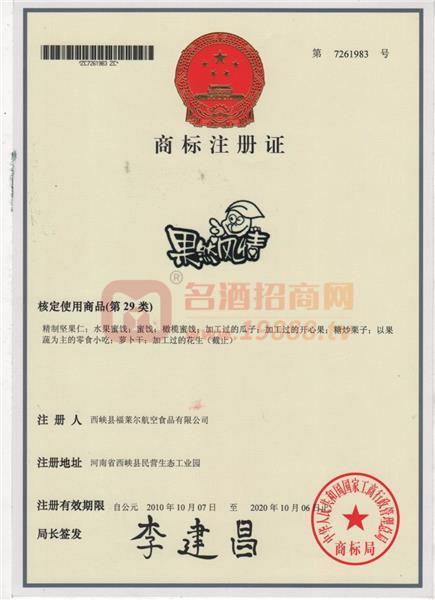 商標(biāo)注冊(cè)證