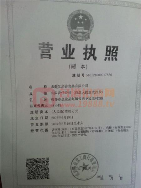 營業(yè)執(zhí)照