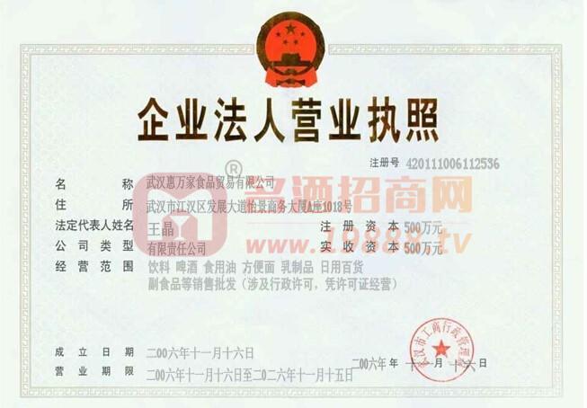 營(yíng)業(yè)執(zhí)照