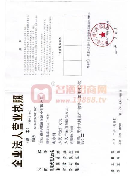 營業(yè)執(zhí)照