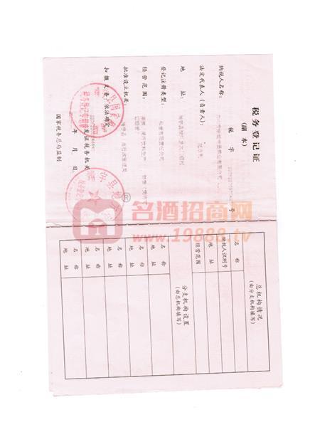 稅務(wù)登記證
