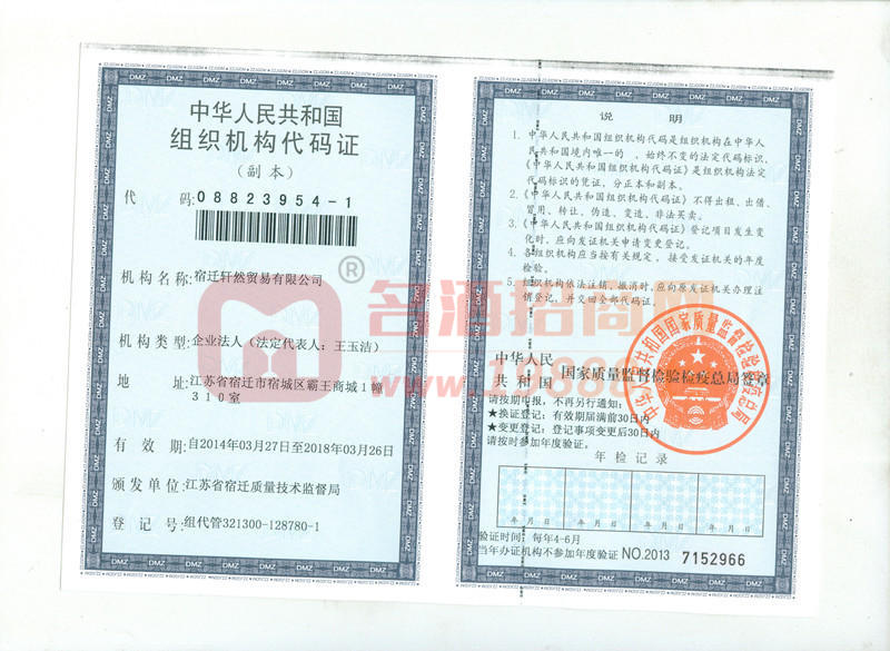 組織機(jī)構(gòu)代碼證