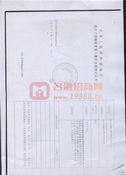 海關(guān)進出貨登記證