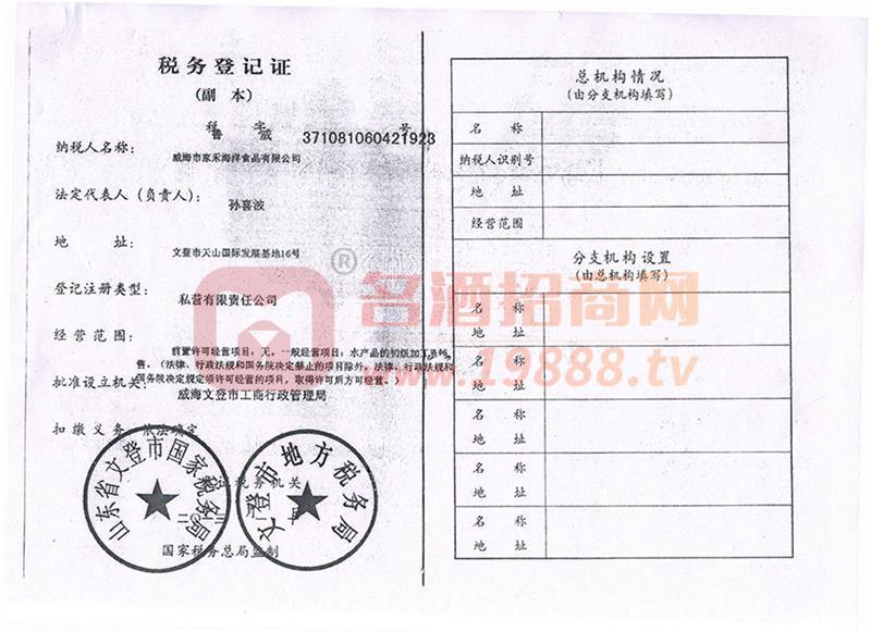 稅務(wù)登記證