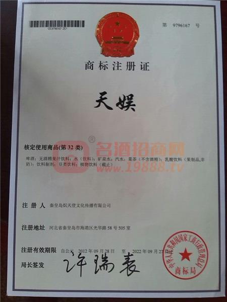 商標注冊證