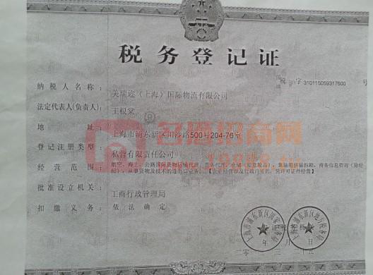 稅務登記