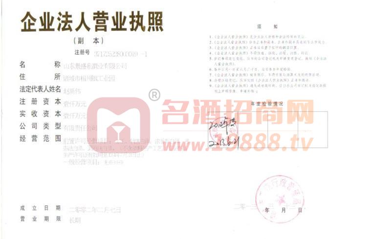 營業(yè)執(zhí)照
