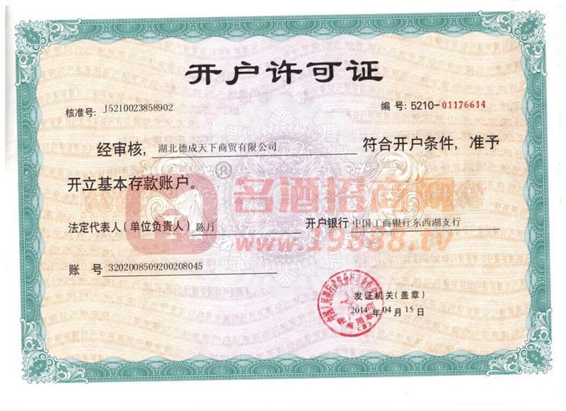 開(kāi)戶(hù)許可證