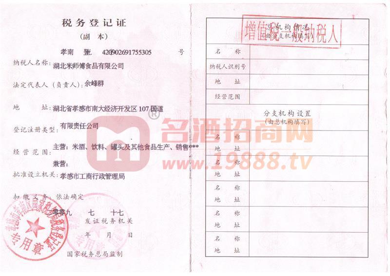 稅務(wù)登記證