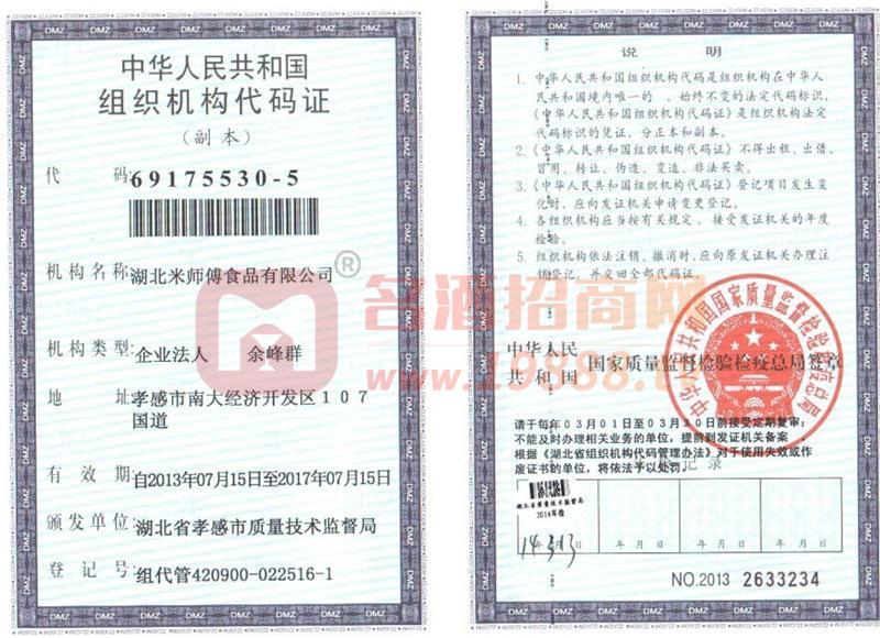組織機構(gòu)代碼證