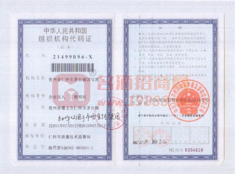 組織機構(gòu)代碼證