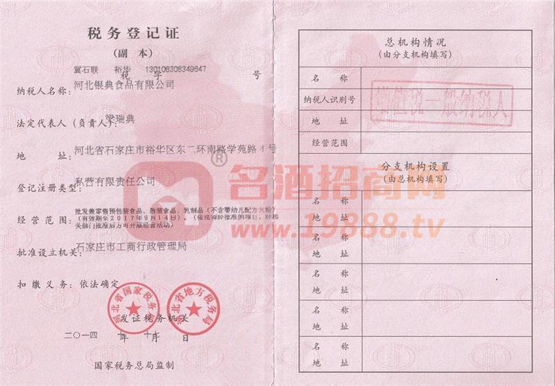 稅務登記證