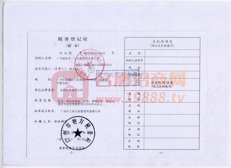 組織機(jī)構(gòu)代碼證--地稅