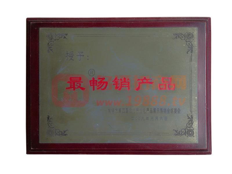 2009年度***產(chǎn)品