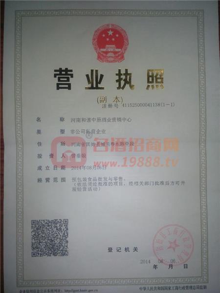 營(yíng)業(yè)執(zhí)照