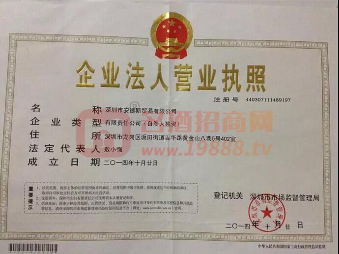 企業(yè)法人營(yíng)業(yè)執(zhí)照