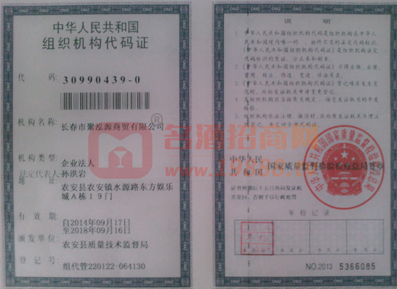 組織機構(gòu)代碼證