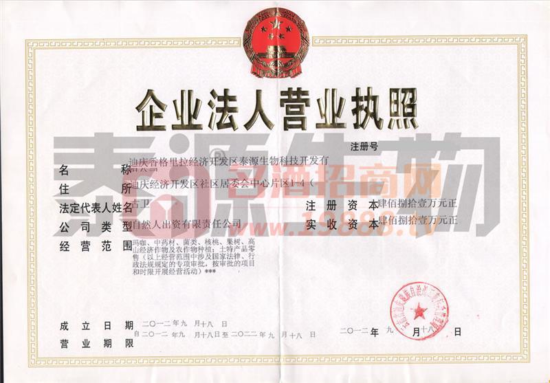 企業(yè)營業(yè)執(zhí)照