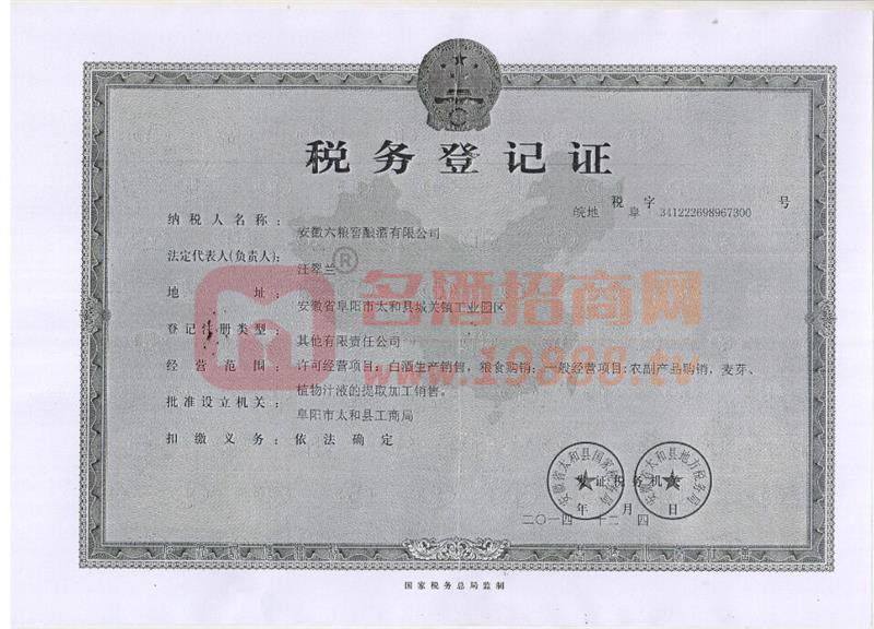 稅務登記證