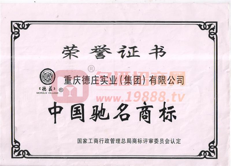 中國(guó)馳名商標(biāo)