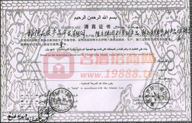 清真證書(shū)