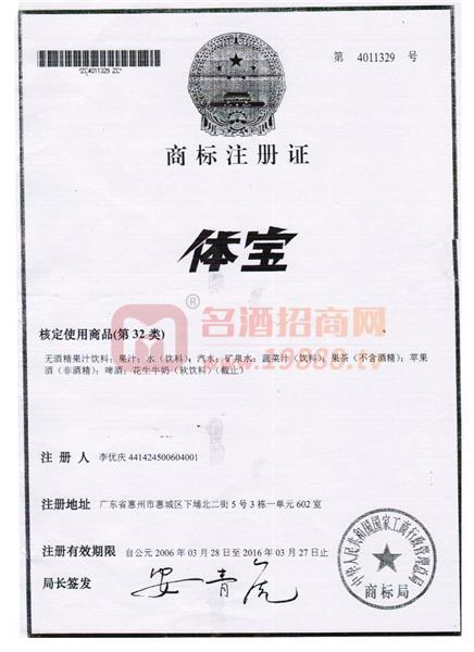 商標(biāo)注冊證
